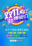 双11海报
