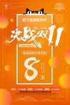 双11海报