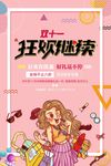 双11海报
