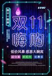 双11海报