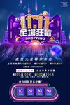 双11海报