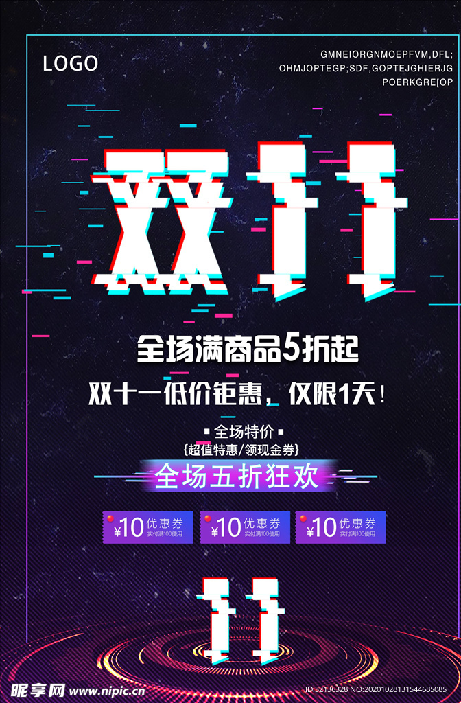 双11海报