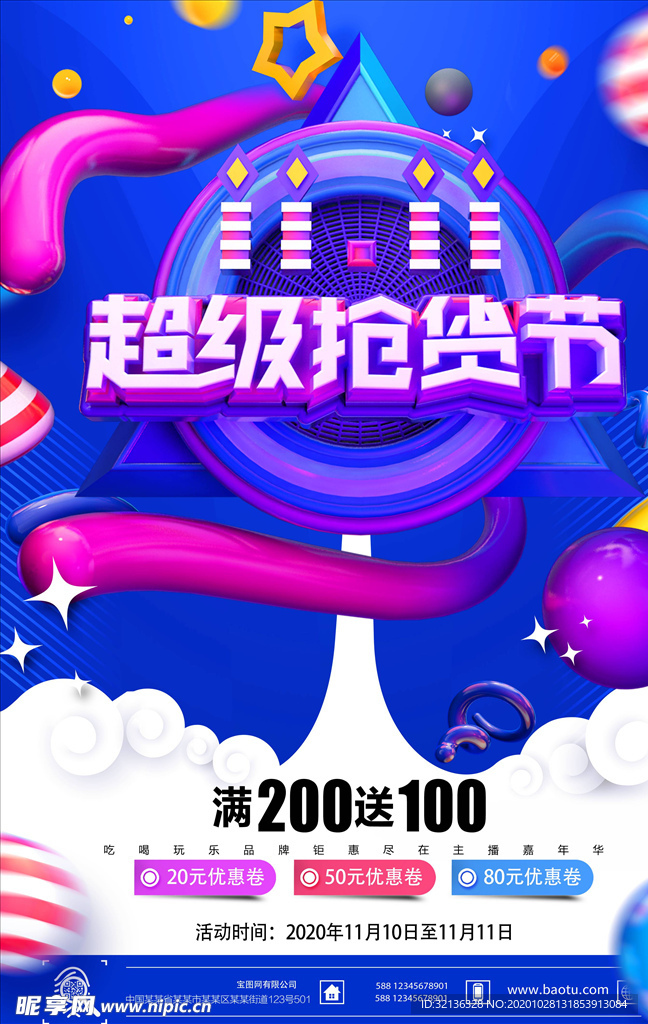 双11海报