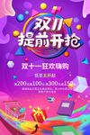 双11海报
