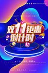 双11海报
