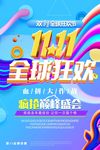 双11海报