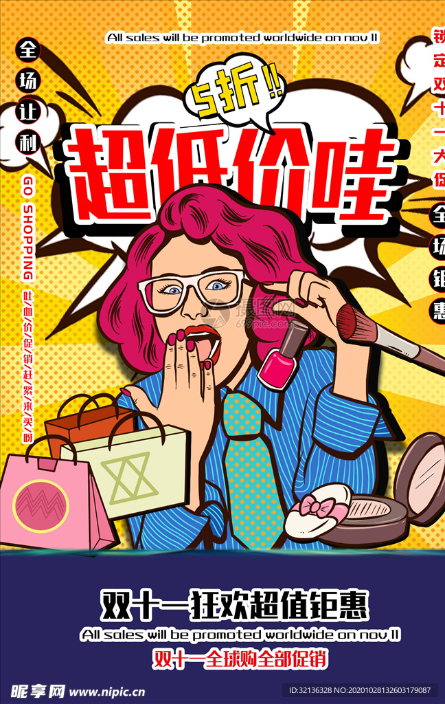 双11海报