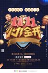 双11海报
