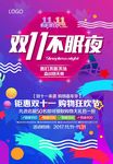 双11海报