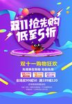双11海报