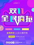 双11海报