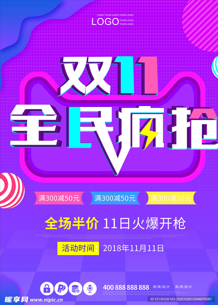 双11海报