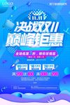 双11海报