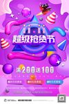双11海报