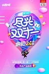双11海报