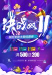 双11海报