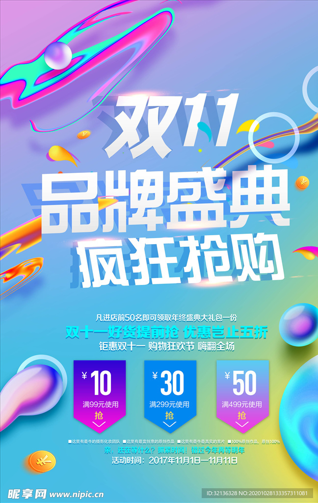 双11海报