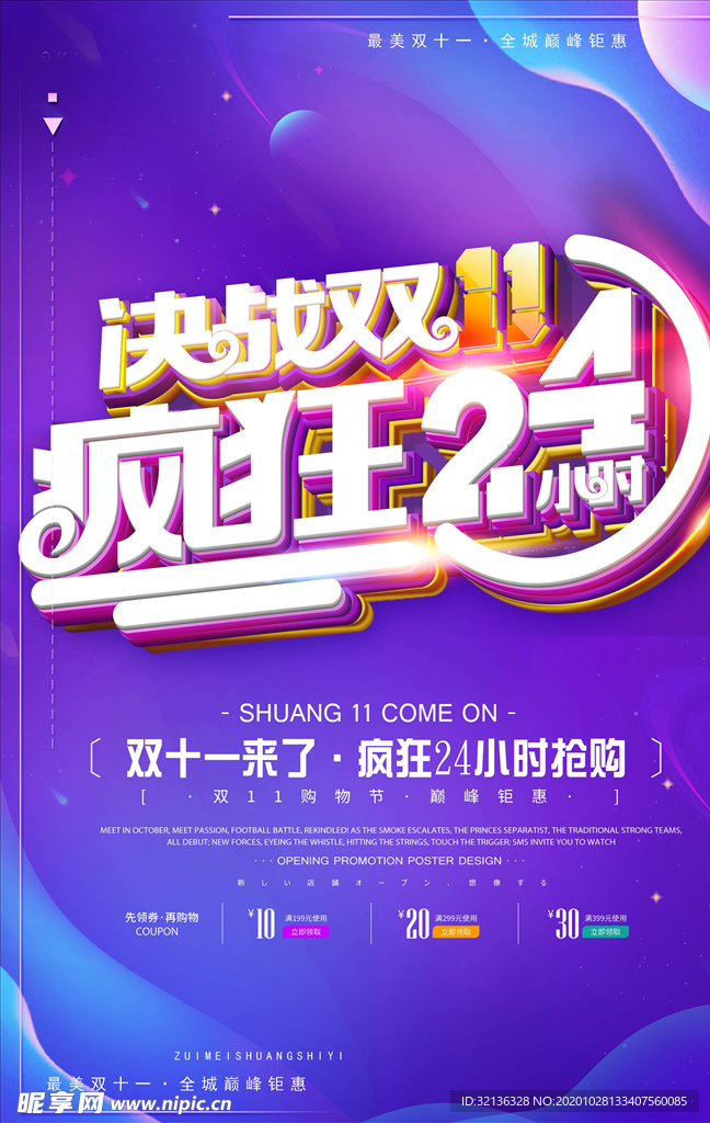 双11海报