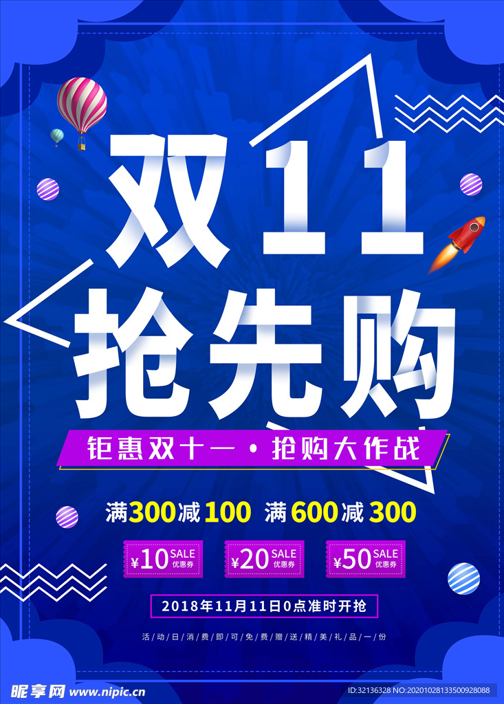 双11海报