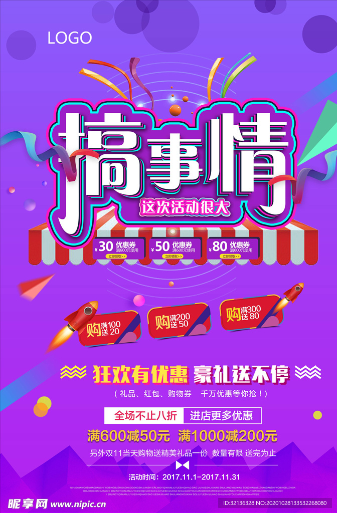 双11海报