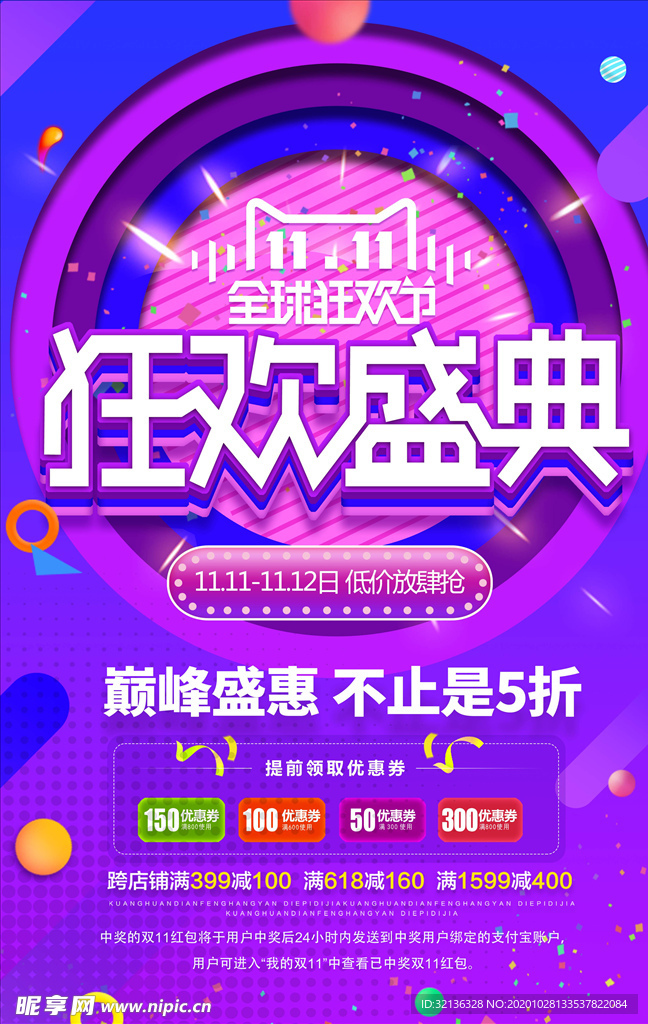 双11海报
