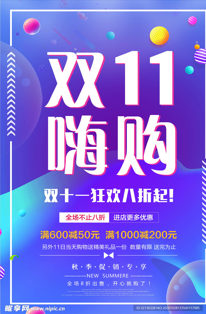 双11海报