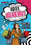 双11海报