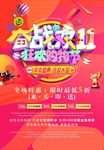双11海报