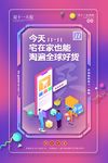 双11海报