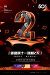 双11海报