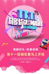 双11海报