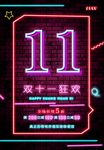 双11海报