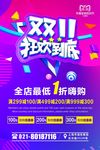 双11海报