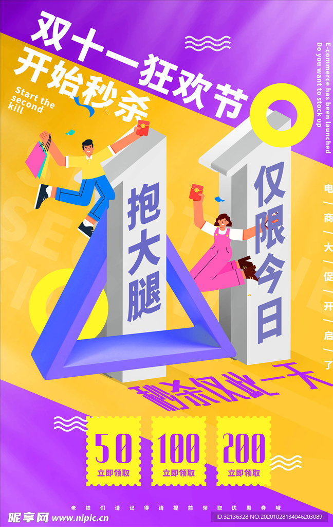 双11海报