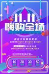 双11海报