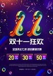 双11海报