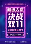双11海报