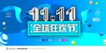 双11海报