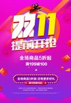 双11海报
