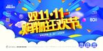 双11海报