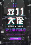 双11海报