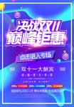 双11海报