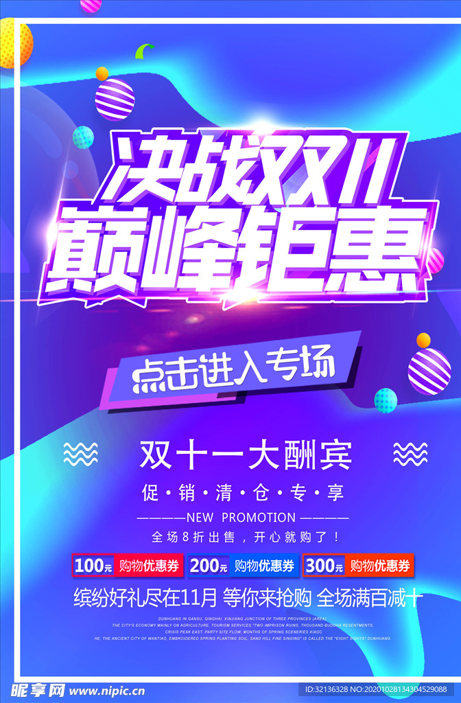 双11海报