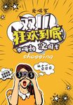 双11海报