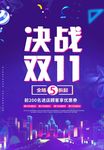 双11海报
