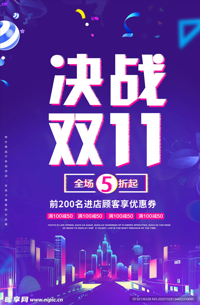 双11海报