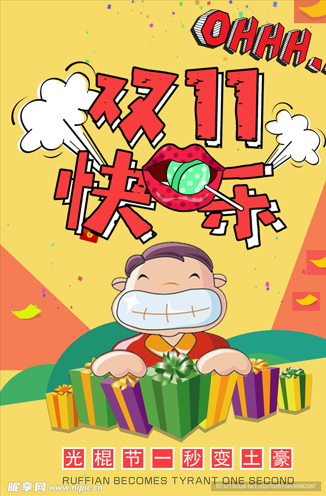双11海报