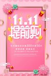 双11海报