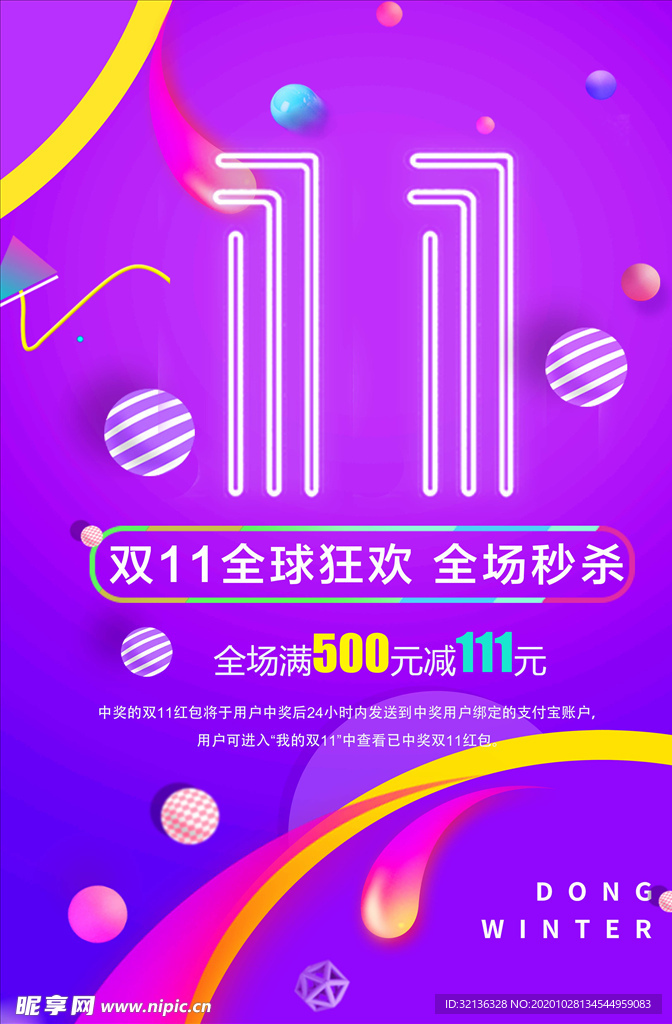 双11海报