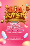 双11海报
